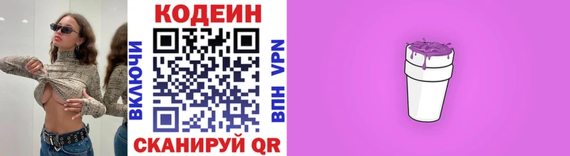 Кодеин напиток Lean (лин)  Купить  Гвардейск 
